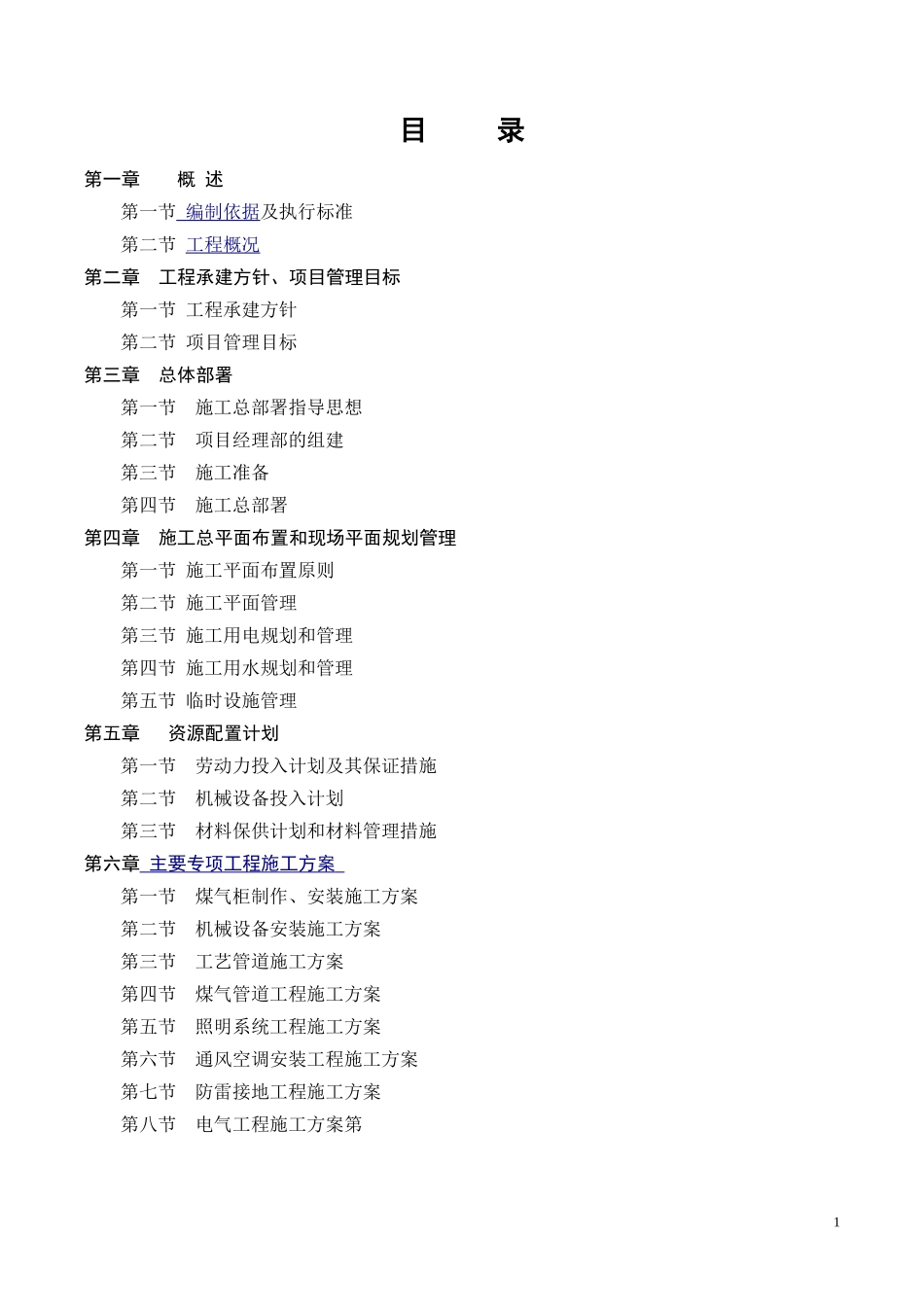 5万煤气柜施工方案(DOC82页)_第2页