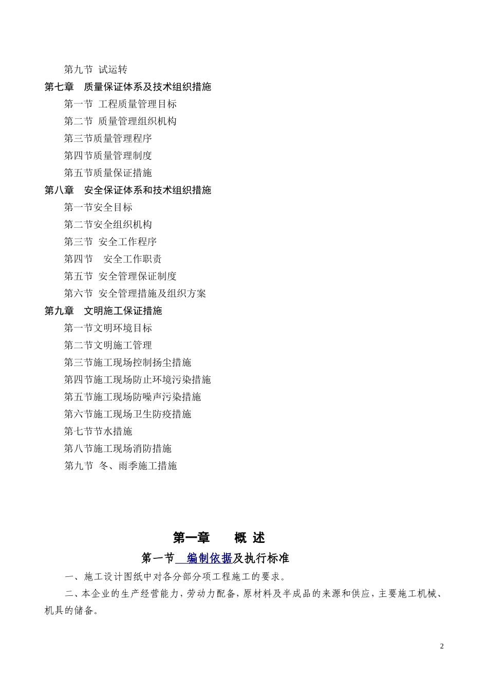 5万煤气柜施工方案(DOC82页)_第3页