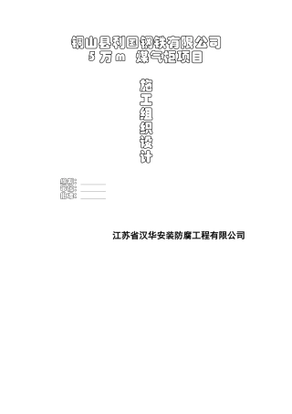 5万煤气柜施工方案(DOC82页)