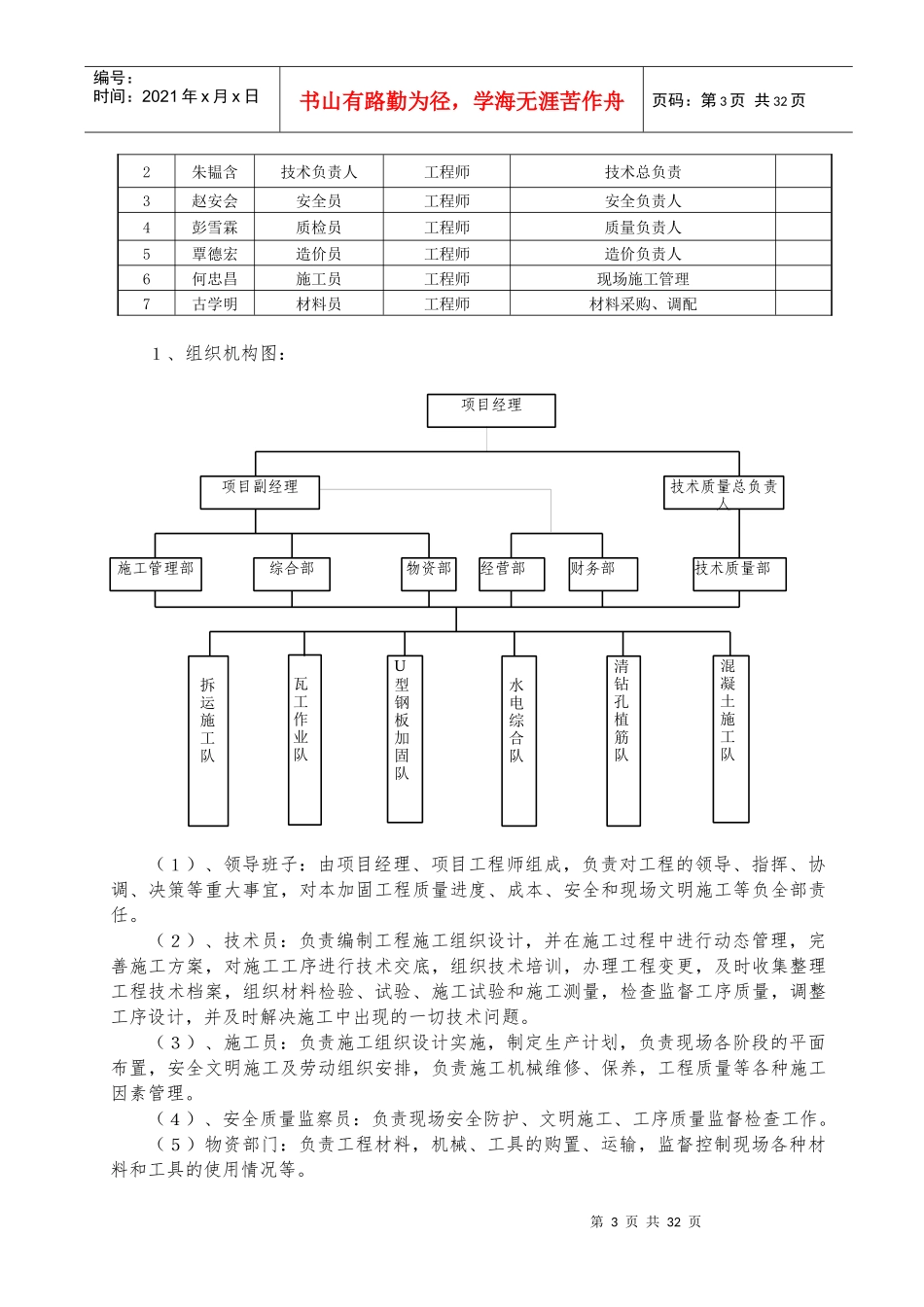 加固工程施工组织设计概述_第3页