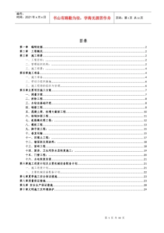 加固工程施工组织设计概述