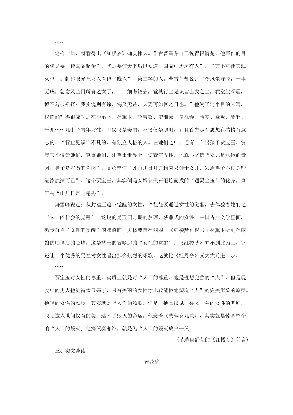 高中语文 5林黛玉进贾府（备课资料）精品教案 大纲人教版第四册_第2页