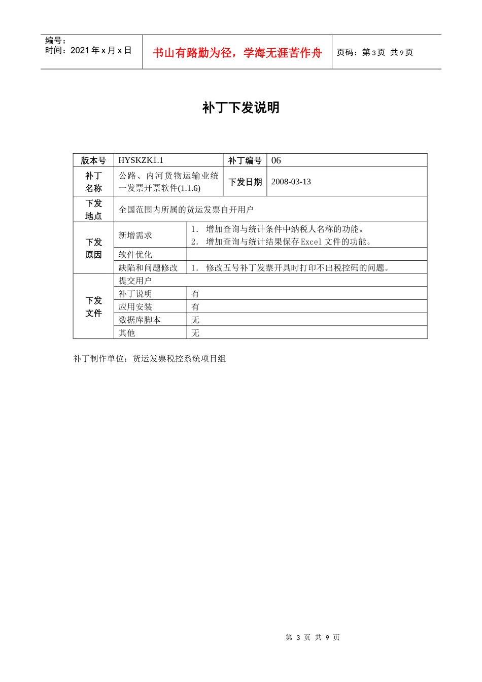 内河货物运输业发票税控系统_第3页