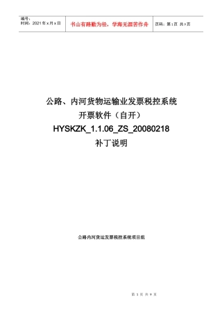 内河货物运输业发票税控系统