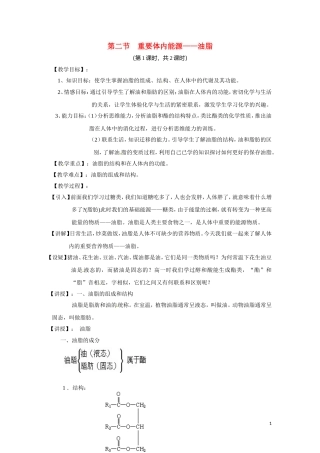 高中化学 1.2《重要体内能源——油脂》教案 新人教版选修1