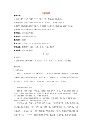 高中语文 第5单元 第2课《伶官传序》教案 新人教版选修《中国古代诗歌散文欣赏》-新人教版高二《中国古代诗歌散文欣赏》语文教案