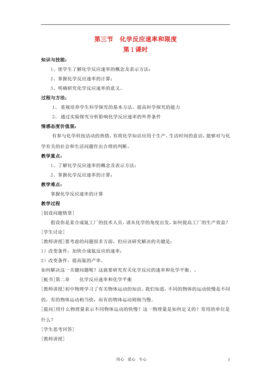 高中化学 第三节 化学反应速率与限度教案 新人教版必修2_第1页