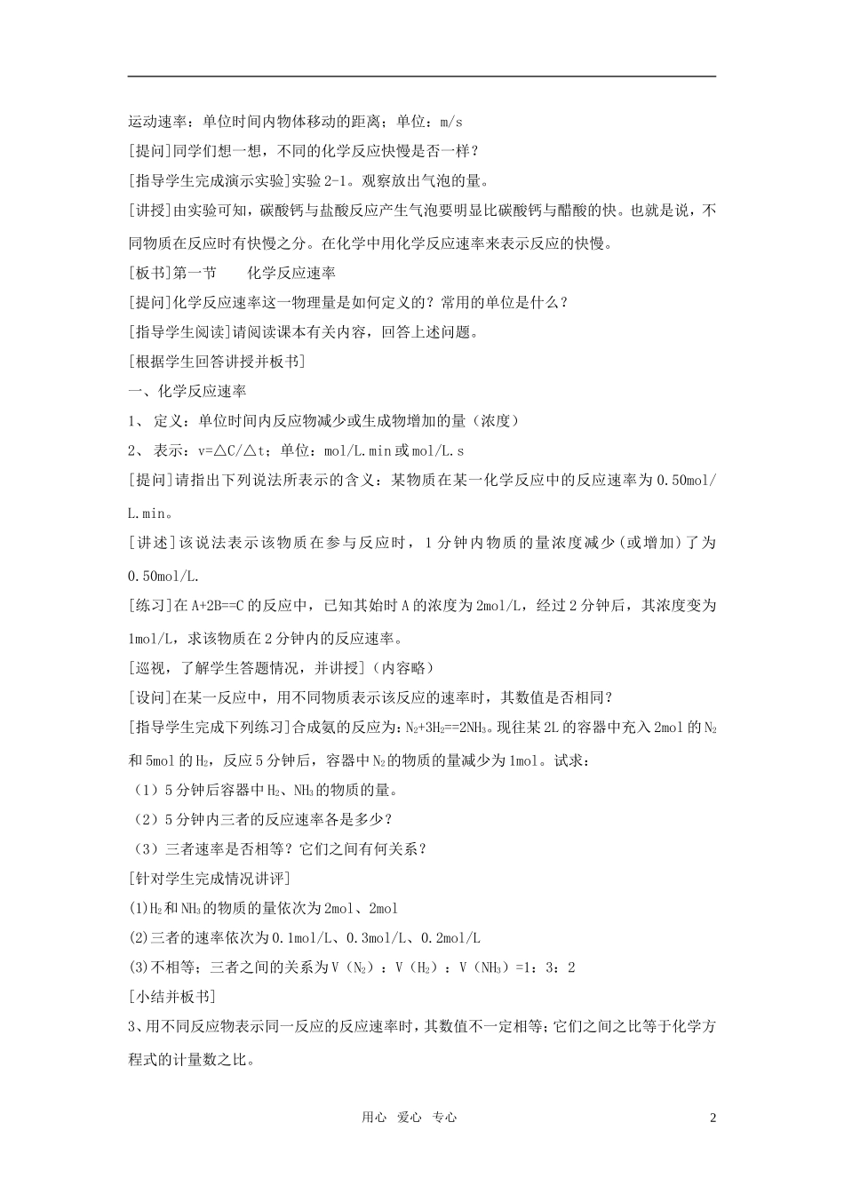 高中化学 第三节 化学反应速率与限度教案 新人教版必修2_第2页