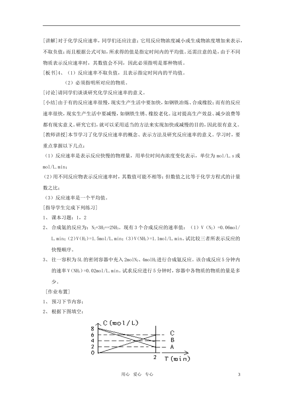 高中化学 第三节 化学反应速率与限度教案 新人教版必修2_第3页