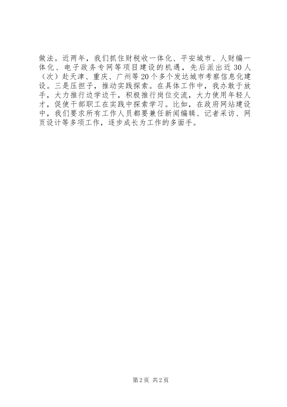 创建学习型机关部门工作心得_第2页