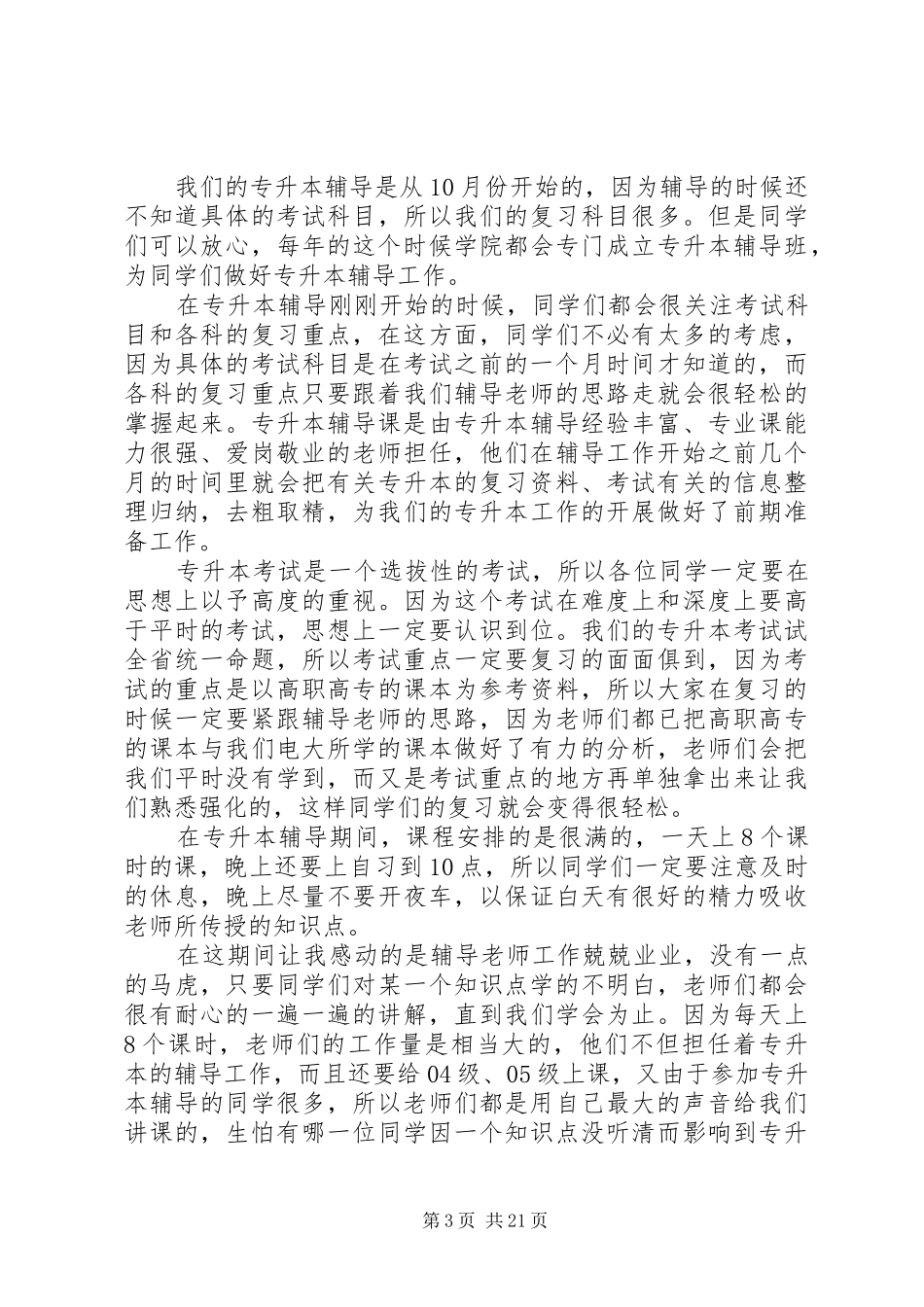 第一篇：联大专升本心得_第3页