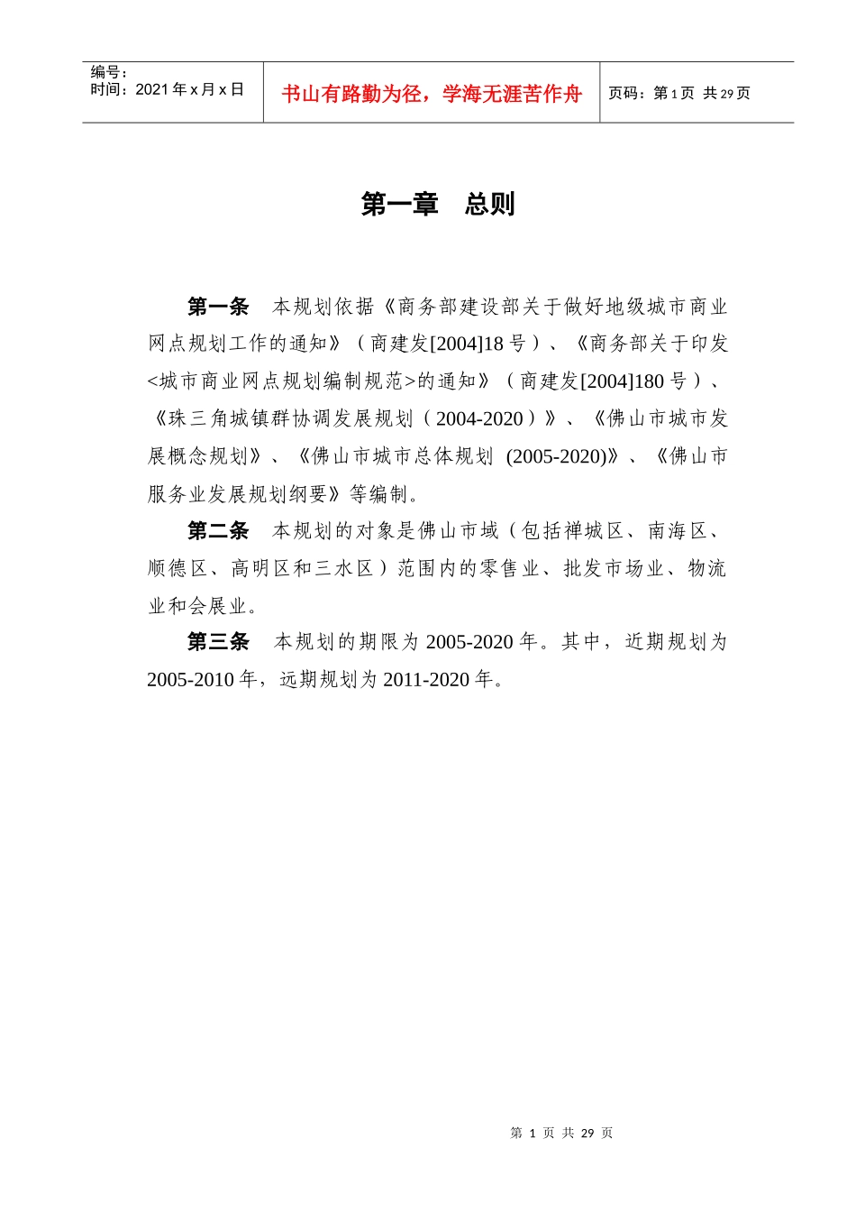 佛山市城市商业网点规划_第3页