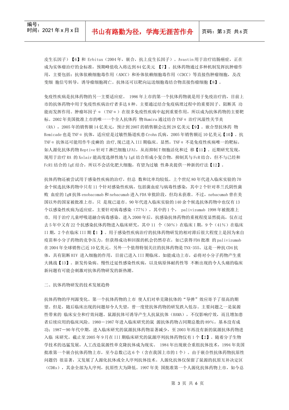 1单克隆抗体药物----科普知识_第3页