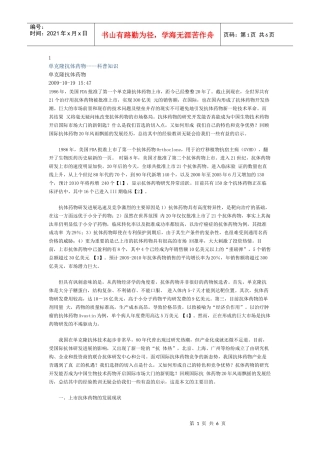 1单克隆抗体药物----科普知识