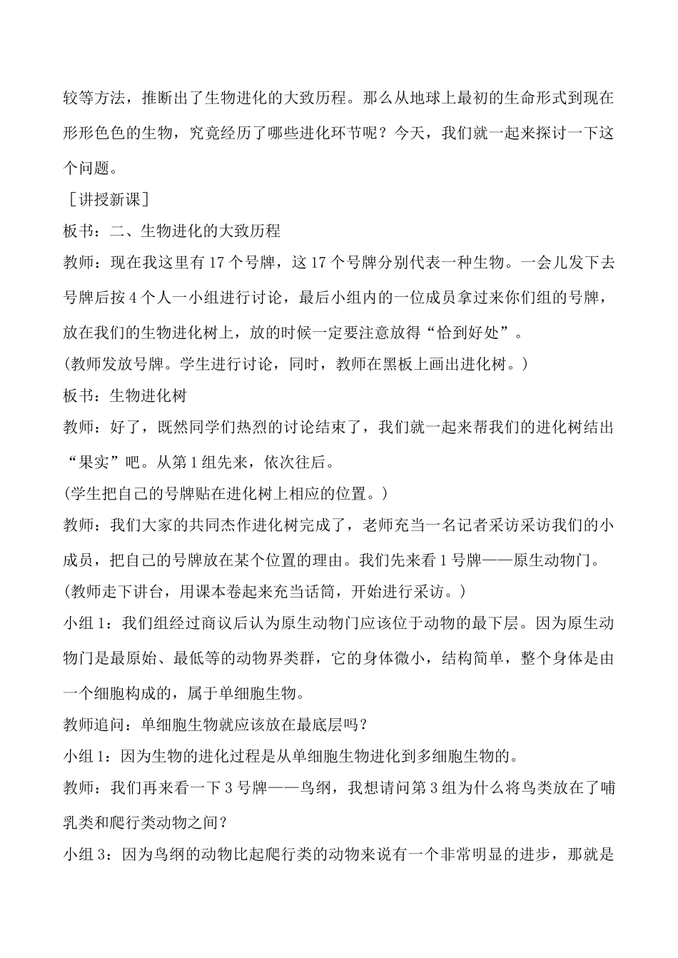 八年级生物生物进化的历程新人教版_第2页