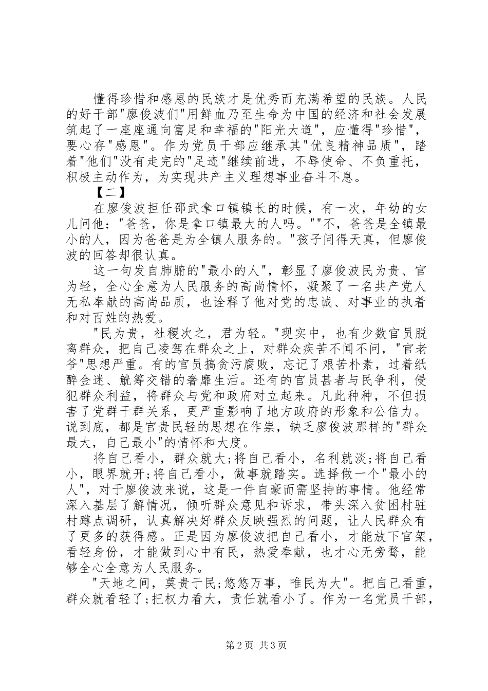 学习廖俊波先进事迹心得体会精选_第2页