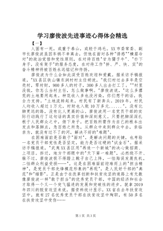 学习廖俊波先进事迹心得体会精选