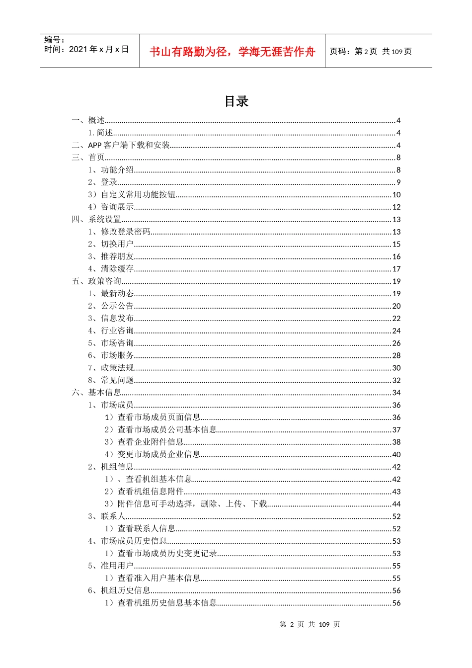 全国统一电力市场交易平台移动客户端用户手册_第2页