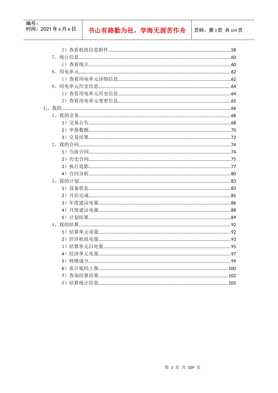 全国统一电力市场交易平台移动客户端用户手册_第3页