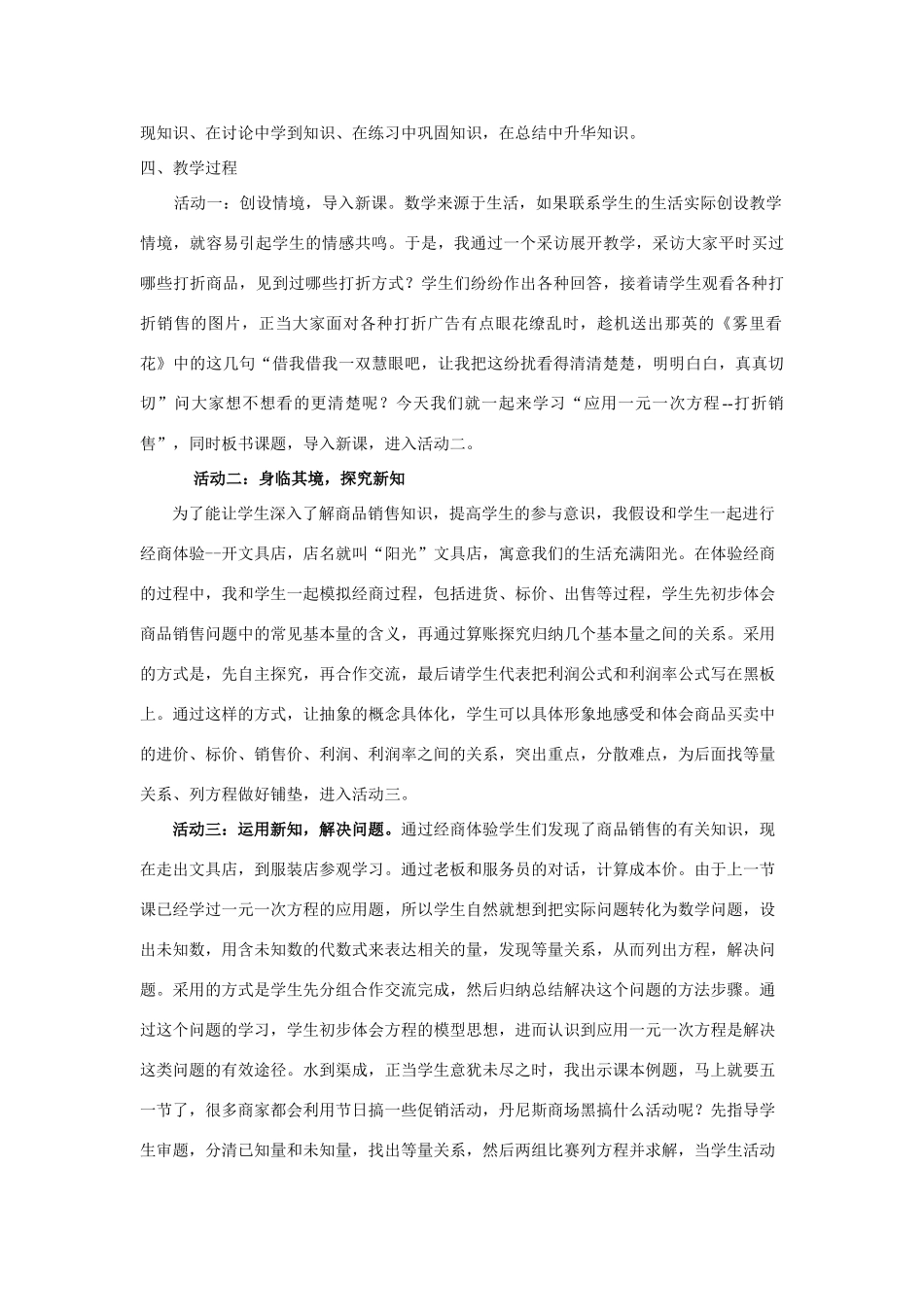 河南省汝州市四中七年级数学上册 5.4 应用一元一次方程—打折销售说课稿 （新版）北师大版_第2页