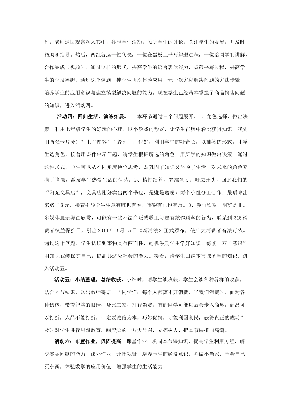 河南省汝州市四中七年级数学上册 5.4 应用一元一次方程—打折销售说课稿 （新版）北师大版_第3页