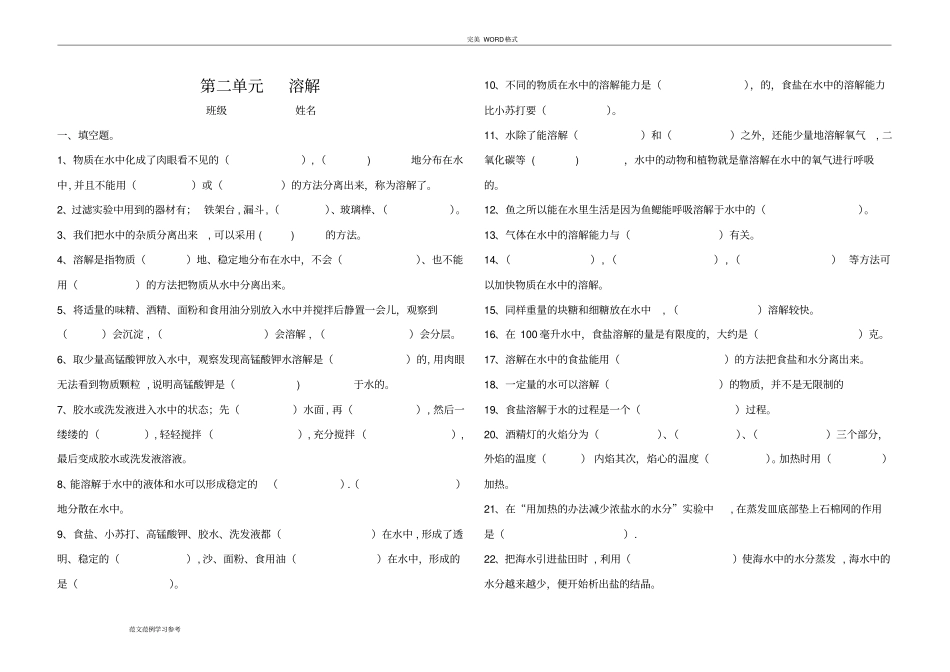 四年级科学(上册)科教版科学第二单元测试题目答案解析_第1页