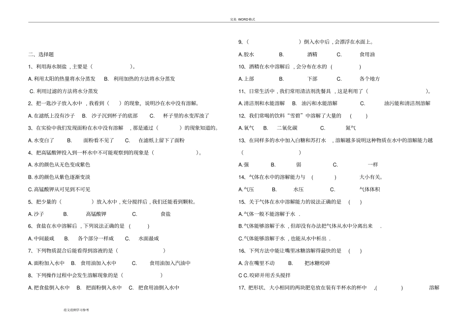 四年级科学(上册)科教版科学第二单元测试题目答案解析_第2页