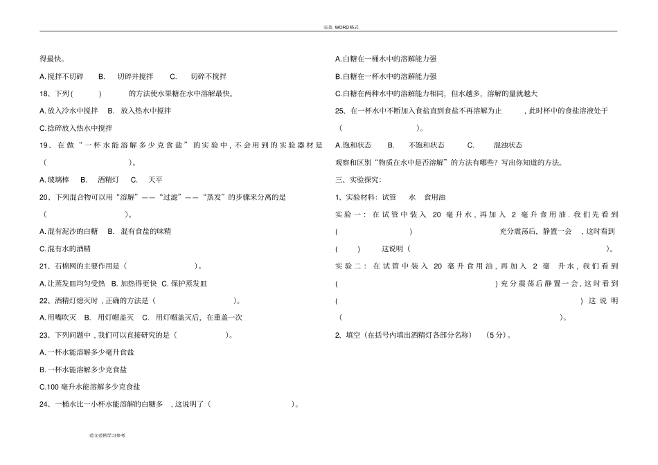 四年级科学(上册)科教版科学第二单元测试题目答案解析_第3页