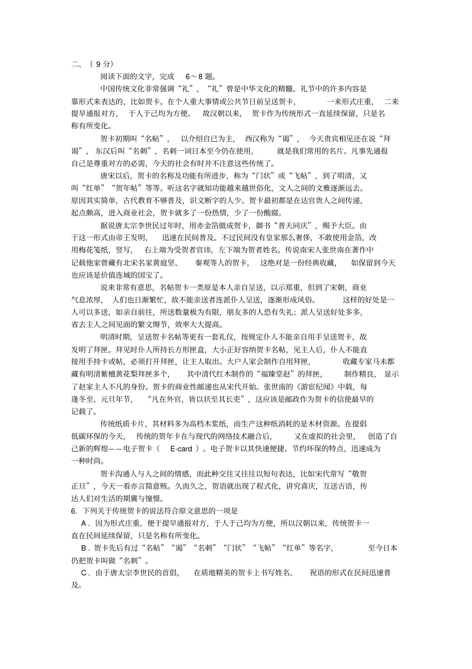 天津市南开区高三年级第二次模拟考试语文试卷(Word版,含答案)_第2页