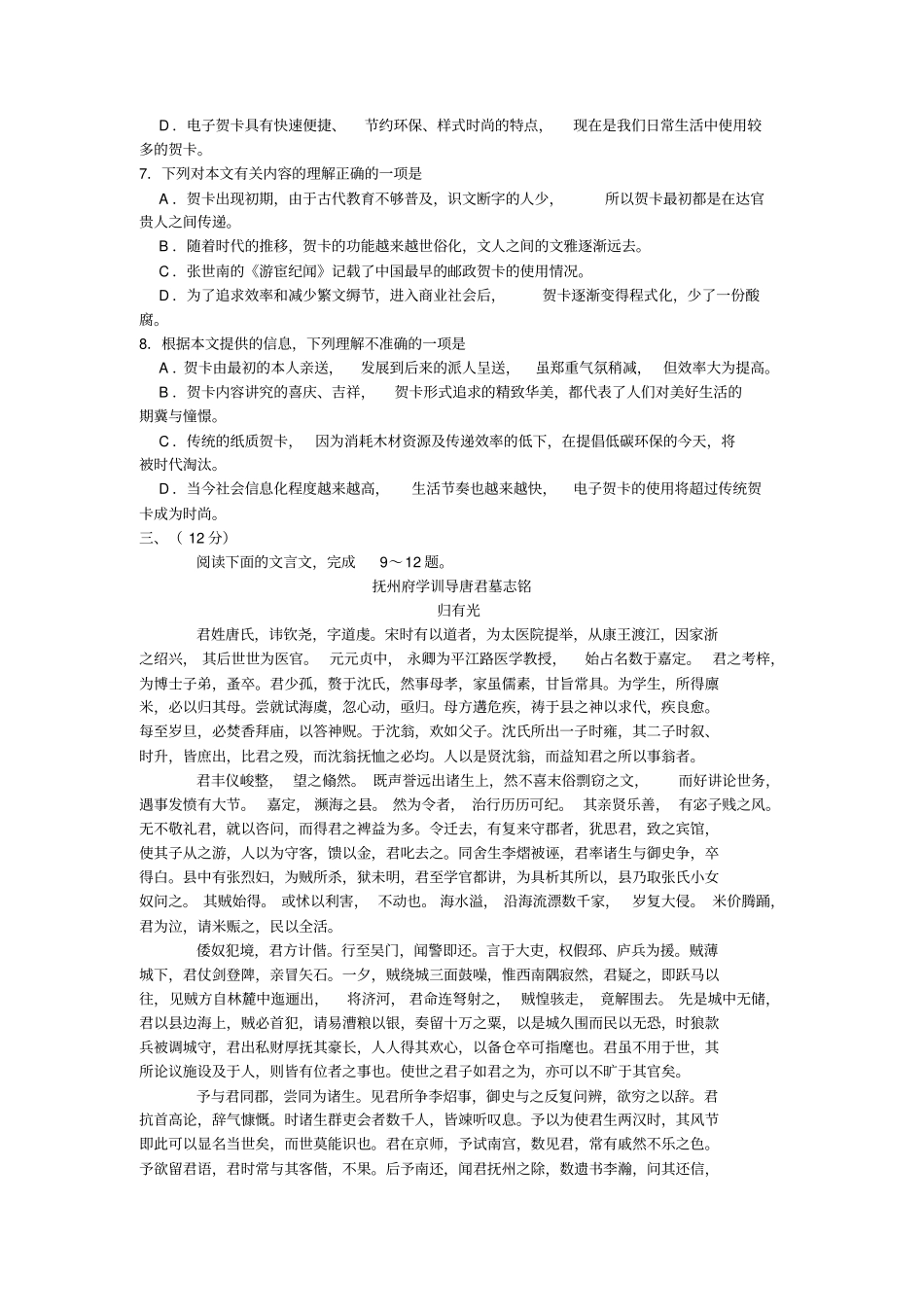 天津市南开区高三年级第二次模拟考试语文试卷(Word版,含答案)_第3页