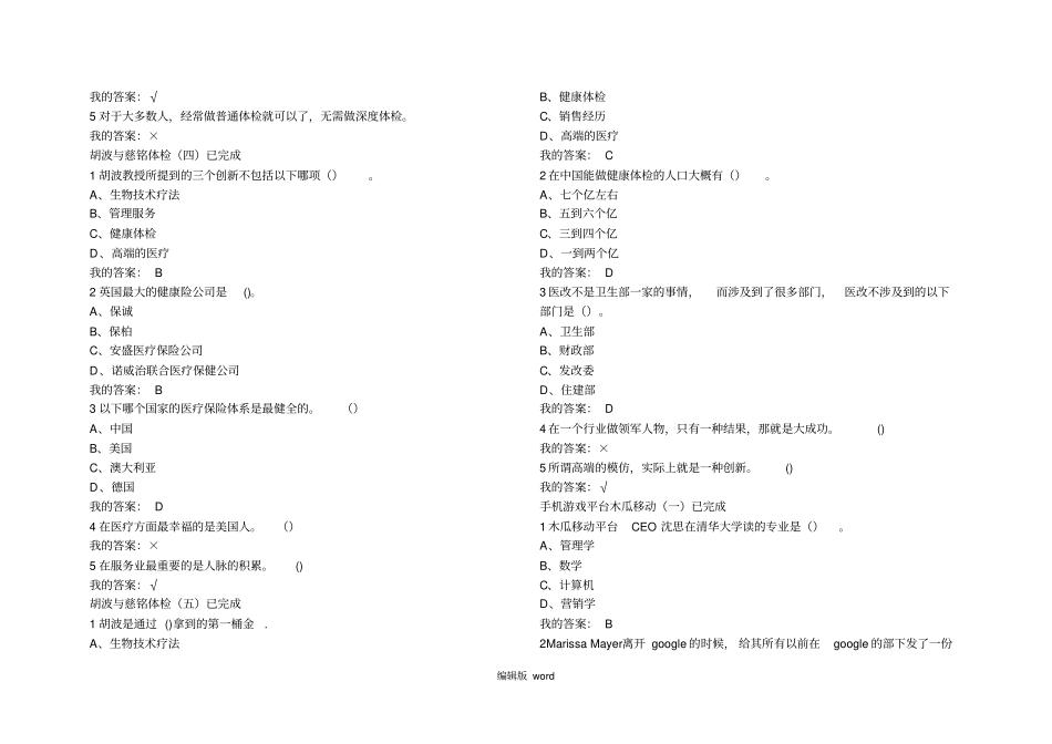 创业创新领导力作业加考试参考答案考试最新版本_第3页