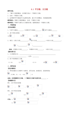 安徽省枞阳县钱桥初级中学七年级数学下册 6.1 平方根、立方根教案3 （新版）沪科版