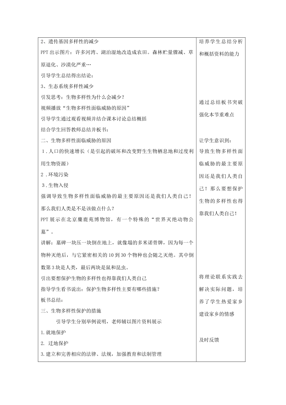 江苏省南京市第十七中学八年级生物上册《第5单元 第15章 第2节 保护生物多样性的艰巨使命》教案 苏教版_第3页