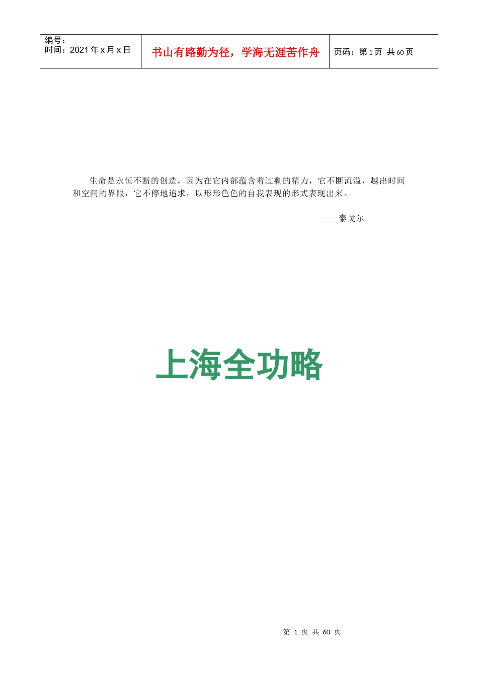 上海旅游必备全功略_第1页