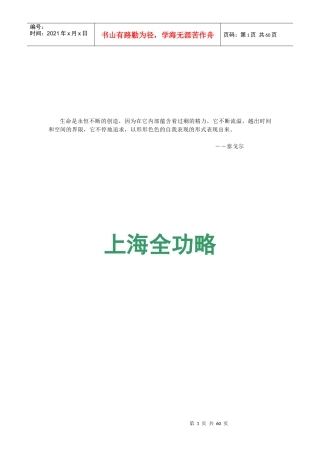 上海旅游必备全功略