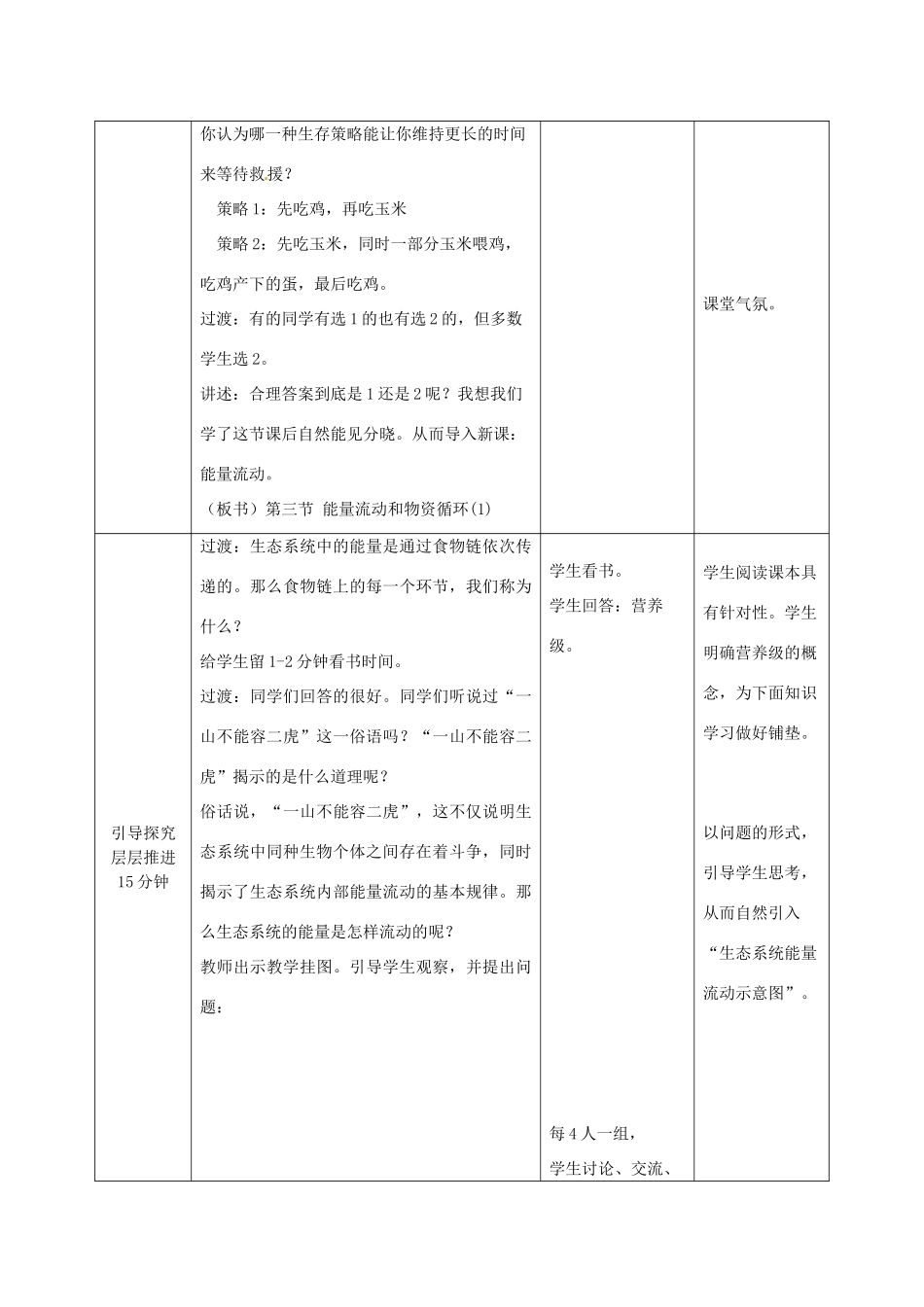 八年级生物下册 第6单元 第2章 第3节 能量流动和物质循环（第1课时）教案2 济南版_第2页