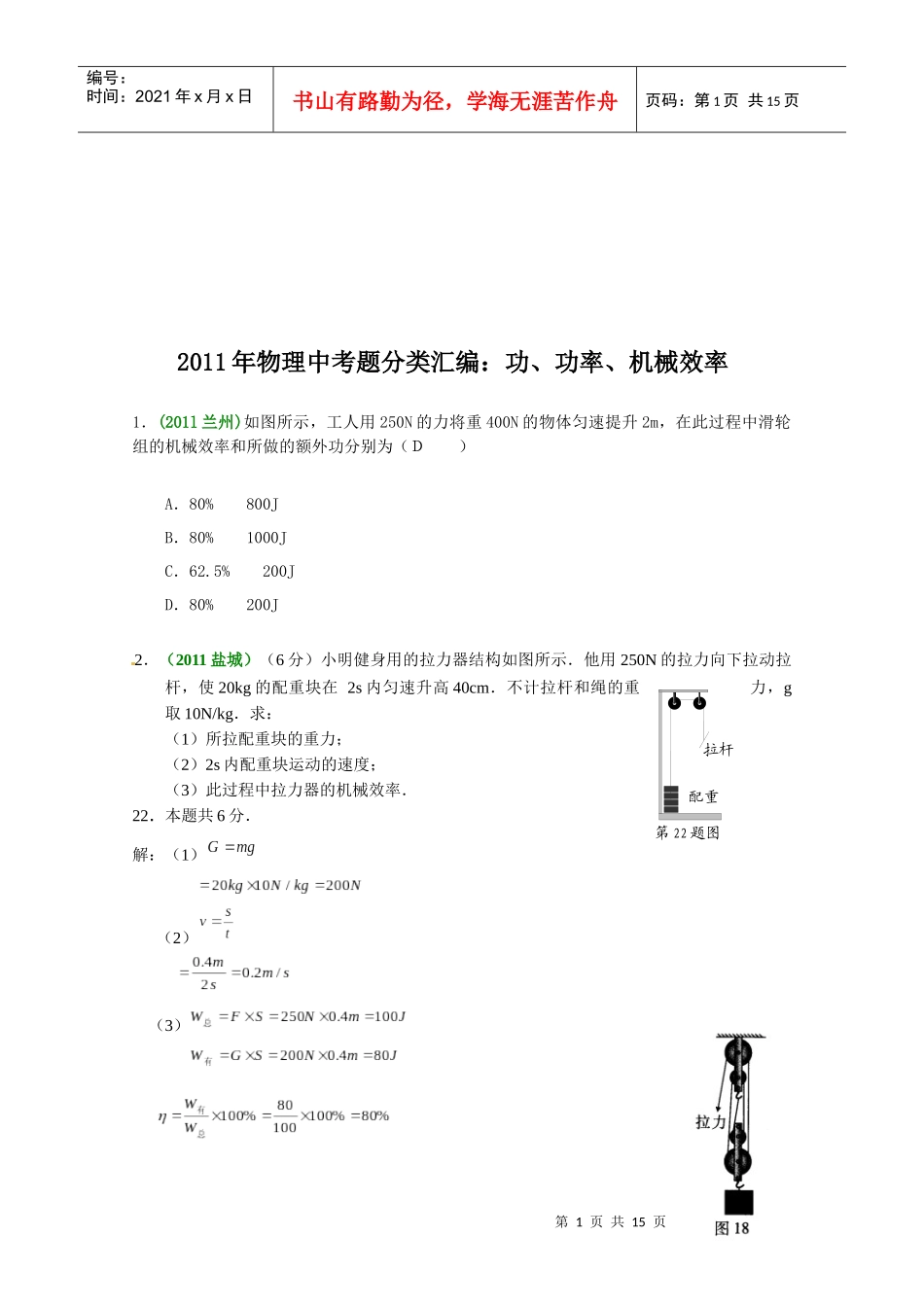 功、功率、机械效率知识考试题_第1页