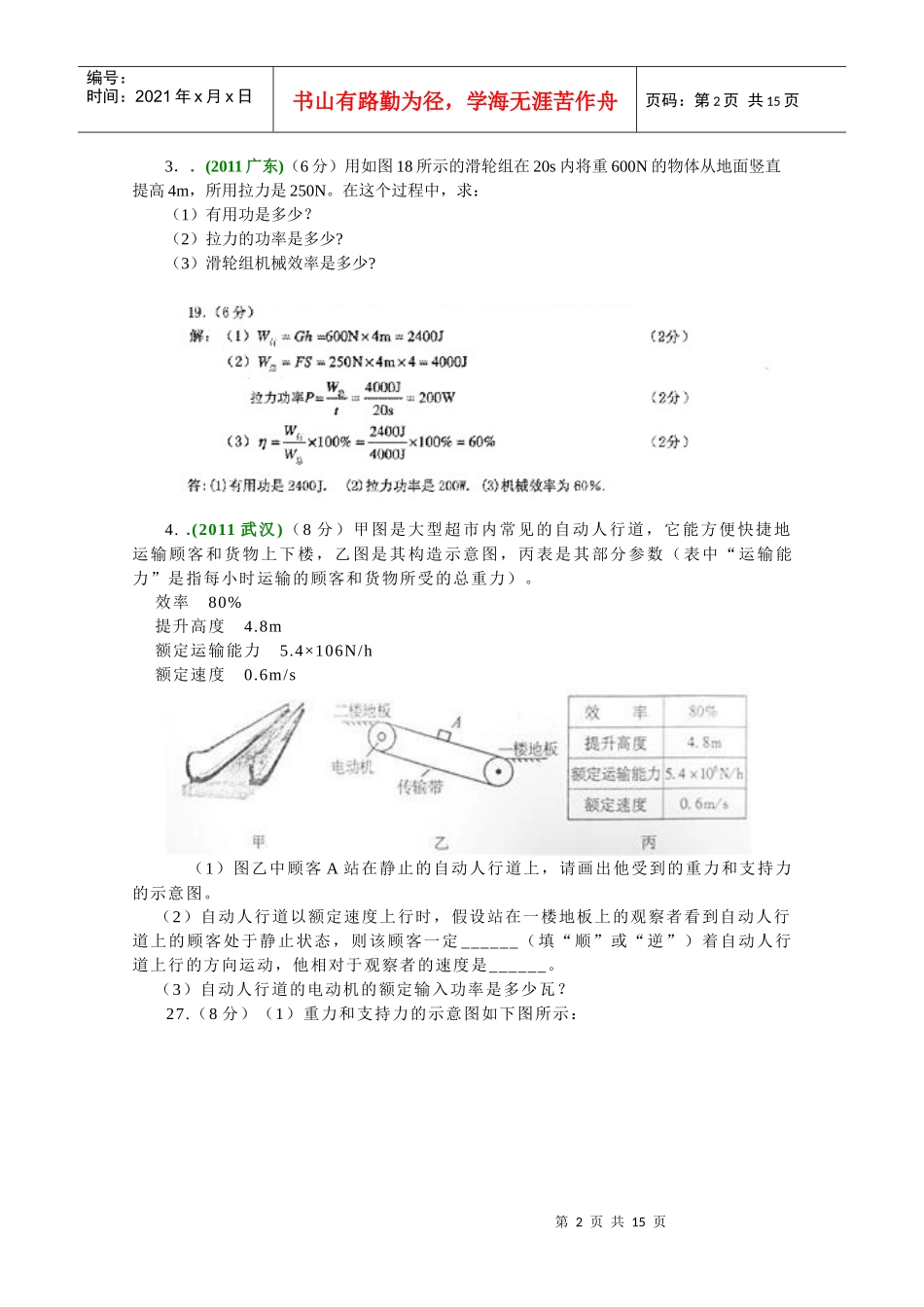 功、功率、机械效率知识考试题_第2页