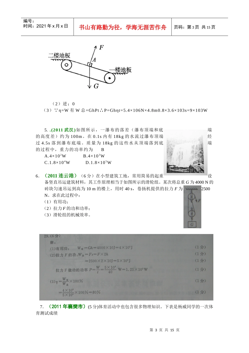 功、功率、机械效率知识考试题_第3页