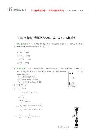 功、功率、机械效率知识考试题
