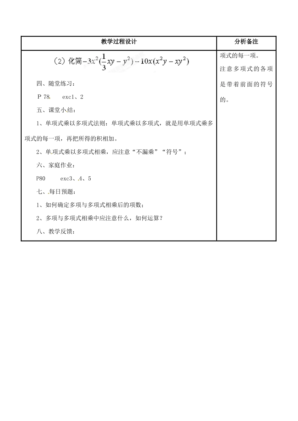 吉林省磐石市松山中学八年级数学上册 单项式与多项式相乘教案 华东师大版_第2页