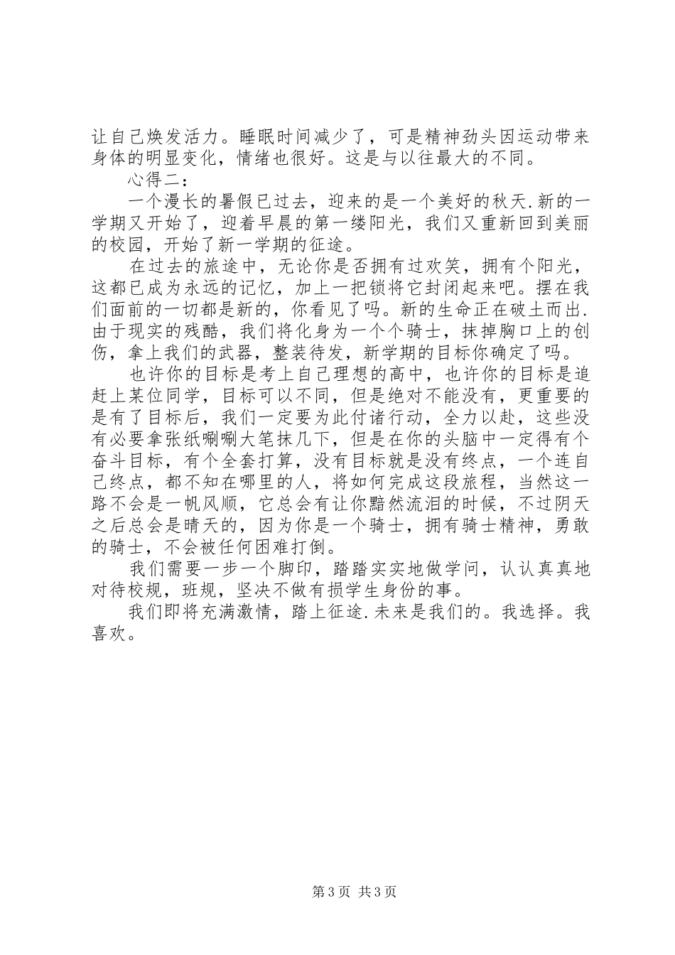 高中开学第一周心得-受训心得第一周_第3页