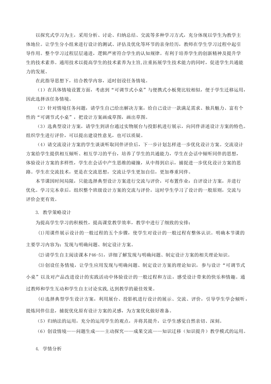 高中通用技术 设计的一般过程1教案 苏教版必修1_第3页