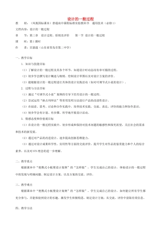 高中通用技术 设计的一般过程1教案 苏教版必修1