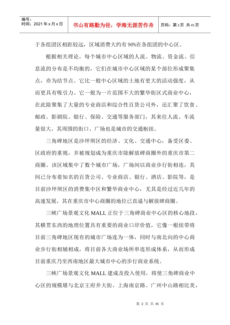 三峡广场物业评估报告_第2页