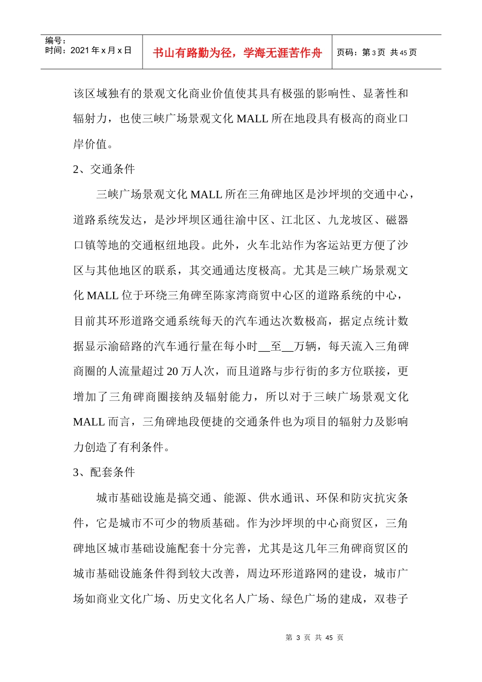 三峡广场物业评估报告_第3页