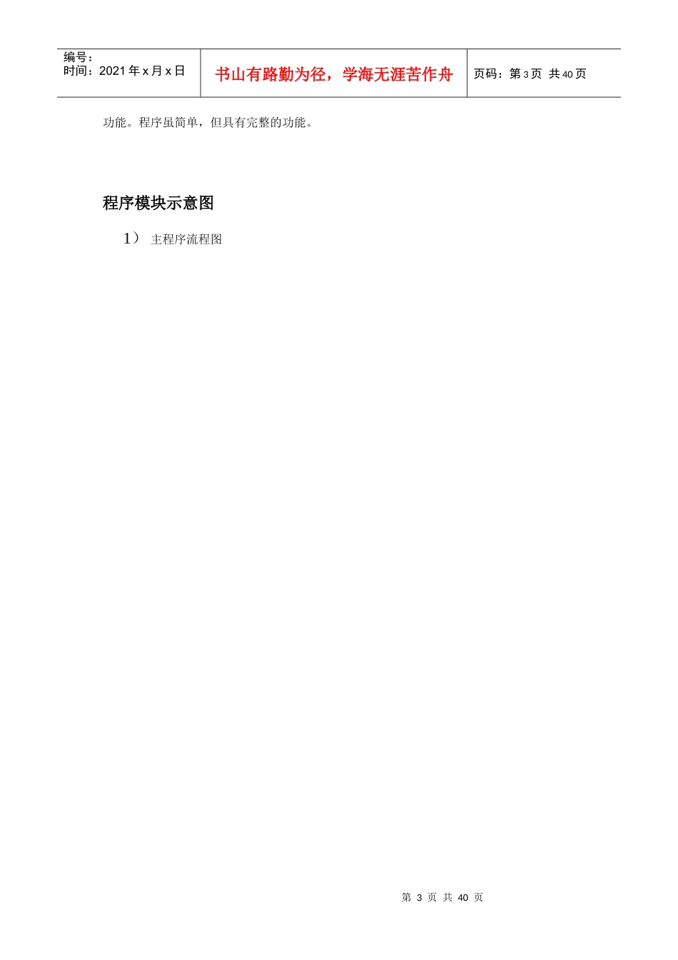 C语言课程设计宾馆住宿系统_第3页