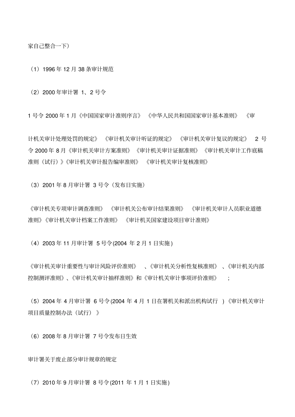 审计准则与法规_第2页