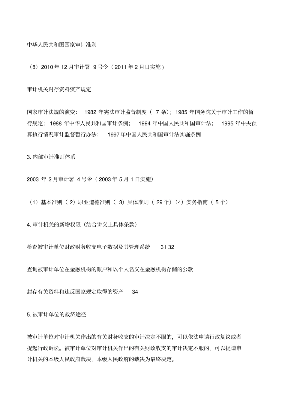 审计准则与法规_第3页