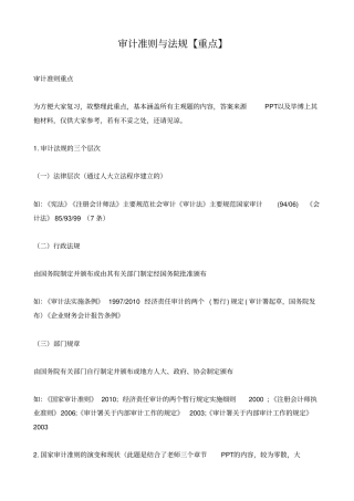 审计准则与法规